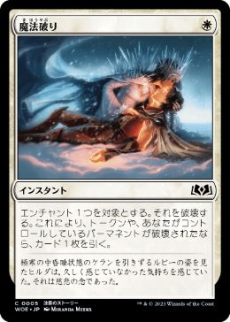 【JPN】【Foil】《魔法破り/Break the Spell》[WOE]