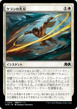 【JPN】【Foil】《ケランの光刃/Kellan's Lightblades》[WOE]