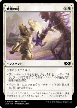 【JPN】【Foil】《武勇の時/Moment of Valor》[WOE]