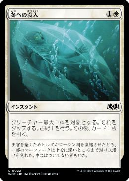 【JPN】【Foil】《冬への没入/Plunge into Winter》[WOE]