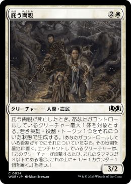 【JPN】【Foil】《庇う両親/Protective Parents》[WOE]