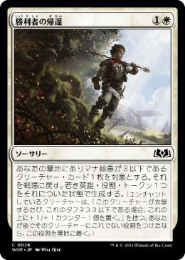 【JPN】【Foil】《勝利者の帰還/Return Triumphant》[WOE]