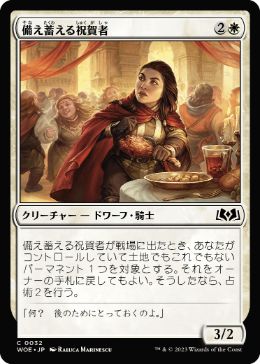 【JPN】【Foil】《備え蓄える祝賀者/Stockpiling Celebrant》[WOE]