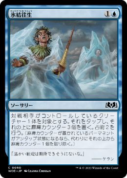 【JPN】【Foil】《氷結往生/Freeze in Place》[WOE]