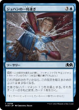 【JPN】【Foil】《ジョハンの一時凌ぎ/Johann's Stopgap》[WOE]