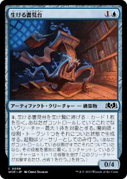 【JPN】【Foil】《生ける書見台/Living Lectern》[WOE]
