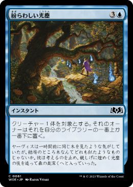 【JPN】【Foil】《紛らわしい光塵/Misleading Motes》[WOE]