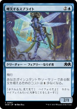 【JPN】【Foil】《嘲笑するスプライト/Mocking Sprite》[WOE]