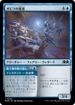 【JPN】【Foil】《オビラの従者/Obyra's Attendants》[WOE]