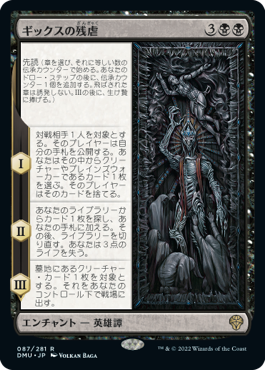 【JPN】【Foil】《ギックスの残虐/The Cruelty of Gix》[DMU]