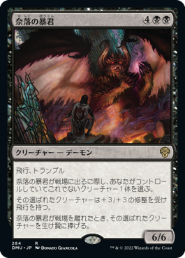 【JPN】《奈落の暴君/Tyrannical Pitlord》[DMU]