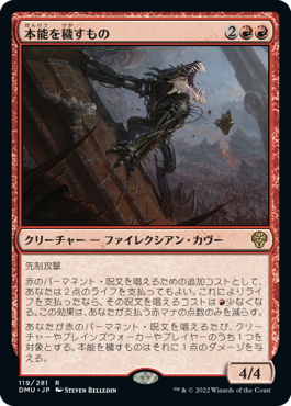 【JPN】【Foil】《本能を穢すもの/Defiler of Instinct》[DMU]