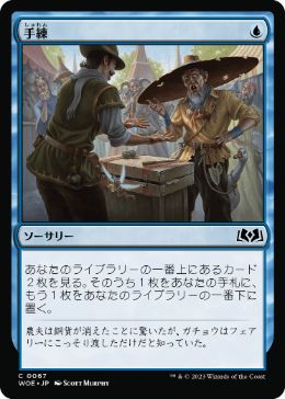 【JPN】《手練/Sleight of Hand》[WOE]