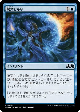 【JPN】【Foil】《呪文どもり/Spell Stutter》[WOE]