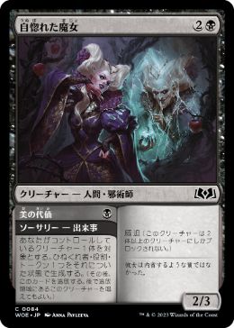【JPN】【Foil】《自惚れた魔女/Conceited Witch》[WOE]