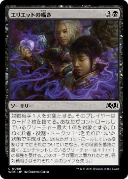 【JPN】【Foil】《エリエットの囁き/Eriette's Whisper》[WOE]