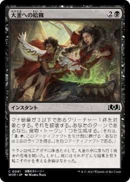 【JPN】【Foil】《大釜への給餌/Feed the Cauldron》[WOE]