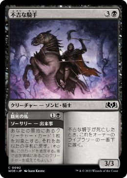 【JPN】【Foil】《不吉な騎手/Fell Horseman》[WOE]