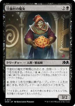 【JPN】【Foil】《甘歯村の魔女/Sweettooth Witch》[WOE]