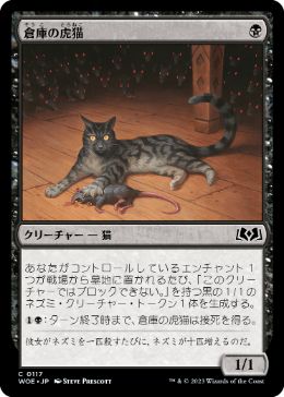 【JPN】【Foil】《倉庫の虎猫/Warehouse Tabby》[WOE]