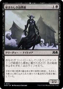 【JPN】【Foil】《忌まわしき訪問者/Wicked Visitor》[WOE]