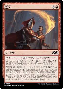 【JPN】【Foil】《乱入/Cut In》[WOE]