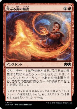 【JPN】【Foil】《荒ぶる炎の稲妻/Frantic Firebolt》[WOE]