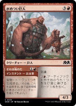 【JPN】【Foil】《がめつい巨人/Grabby Giant》[WOE]