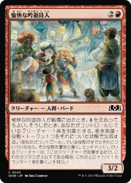 【JPN】【Foil】《愉快な吟遊詩人/Merry Bards》[WOE]