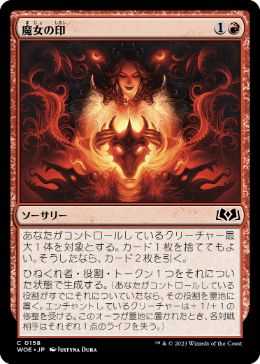 【JPN】【Foil】《魔女の印/Witch's Mark》[WOE]