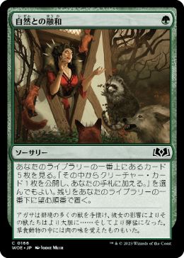 【JPN】【Foil】《自然との融和/Commune with Nature》[WOE]