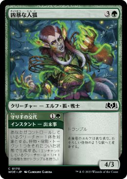 【JPN】【Foil】《凶暴な人狐/Ferocious Werefox》[WOE]