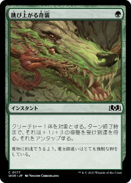 【JPN】【Foil】《跳び上がる奇襲/Leaping Ambush》[WOE]