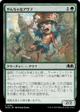 【JPN】【Foil】《やんちゃなアウフ/Troublemaker Ouphe》[WOE]