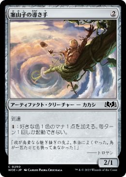 【JPN】【Foil】《案山子の導き手/Scarecrow Guide》[WOE]