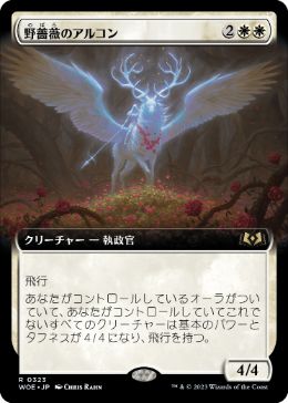 【JPN】■拡張アート■《野薔薇のアルコン/Archon of the Wild Rose》[WOE]