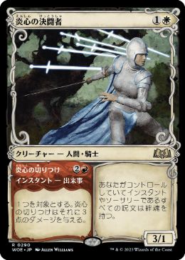 【JPN】■ショーケース■《炎心の決闘者/Heartflame Duelist》[WOE]