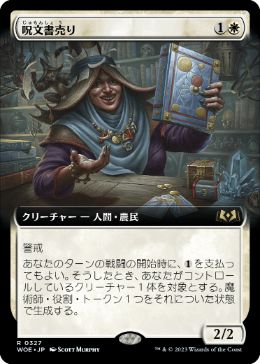 【JPN】■拡張アート■《呪文書売り/Spellbook Vendor》[WOE]