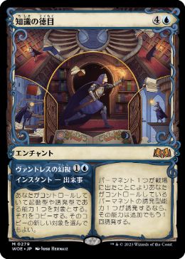 【JPN】■ショーケース■《知識の徳目/Virtue of Knowledge》[WOE]