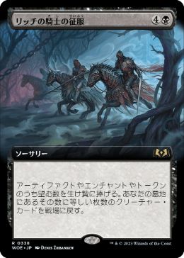 【JPN】■拡張アート■《リッチの騎士の征服/Lich-Knights' Conquest》[WOE]