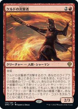 【JPN】《ケルドの炎賢者/Keldon Flamesage》[DMU]