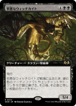 【JPN】■拡張アート■《邪悪なウィッチカイト/Malevolent Witchkite》[WOE]