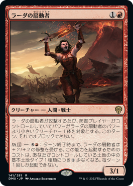 【JPN】《ラーダの扇動者/Radha's Firebrand》[DMU]