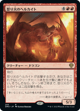 【JPN】《怒り火のヘルカイト/Ragefire Hellkite》[DMU]