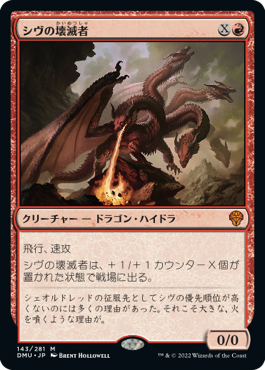 【JPN】《シヴの壊滅者/Shivan Devastator》[DMU]
