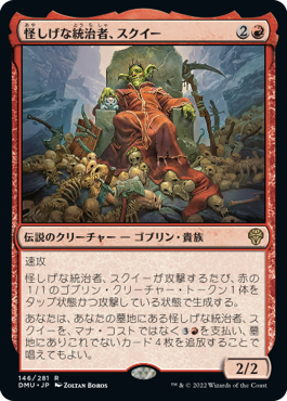 【JPN】【Foil】《怪しげな統治者、スクイー/Squee, Dubious Monarch》[DMU]