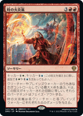 【JPN】《時の火炎嵐/Temporal Firestorm》[DMU]