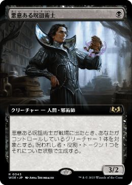 【JPN】【Foil】■拡張アート■《悪意ある呪詛術士/Spiteful Hexmage》[WOE]