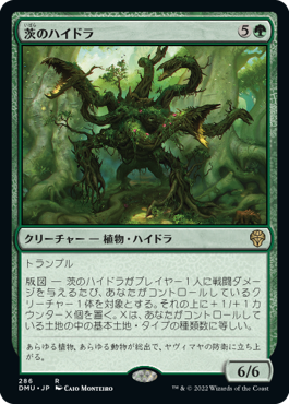 【JPN】《茨のハイドラ/Briar Hydra》[DMU]