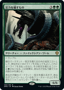 【JPN】【Foil】《活力を穢すもの/Defiler of Vigor》[DMU]